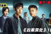 国产最新电视剧,国产剧新篇章
